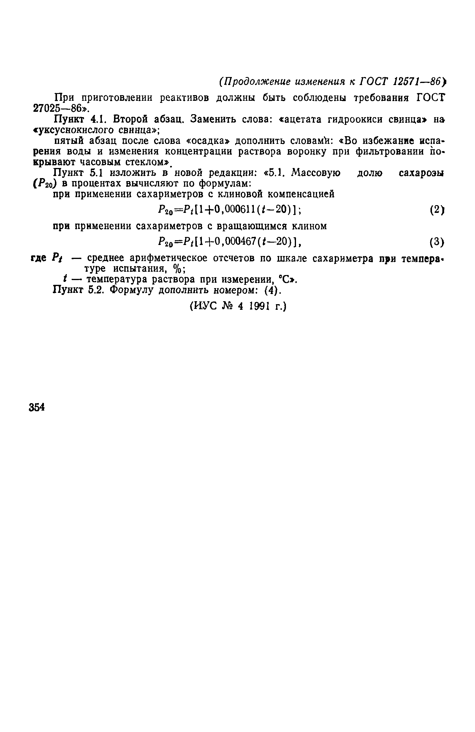 Страница 8 ГОСТ 12571-86