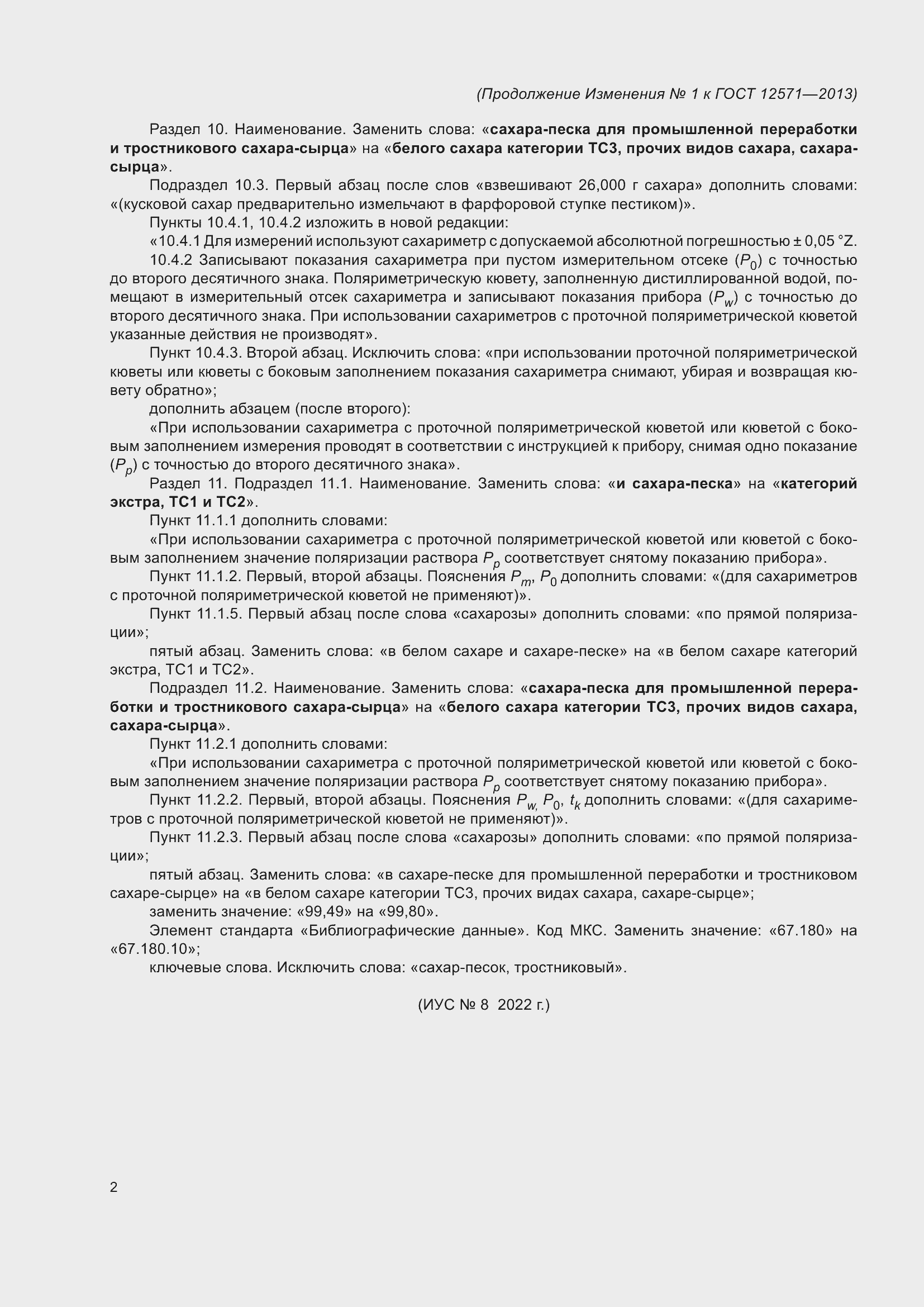 Страница 19 ГОСТ 12571-2013