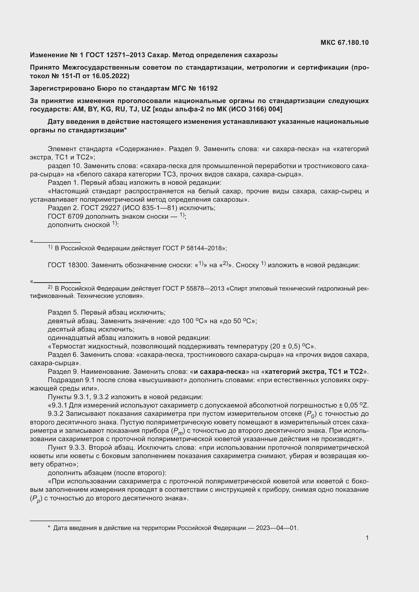 Приложение №1