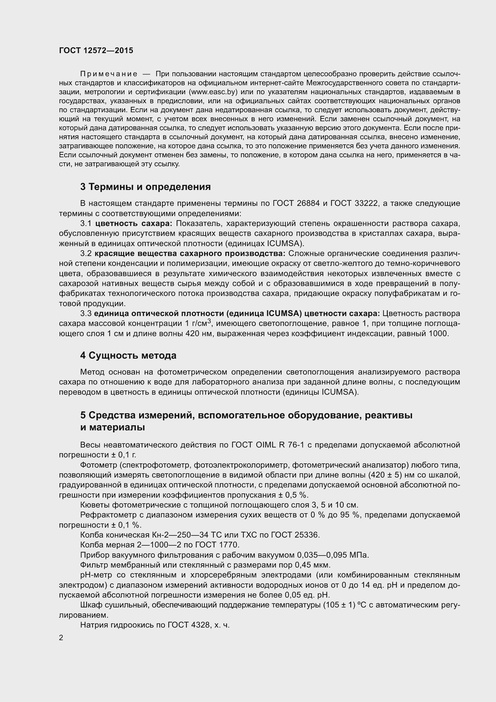 Страница 4 ГОСТ 12572-2015