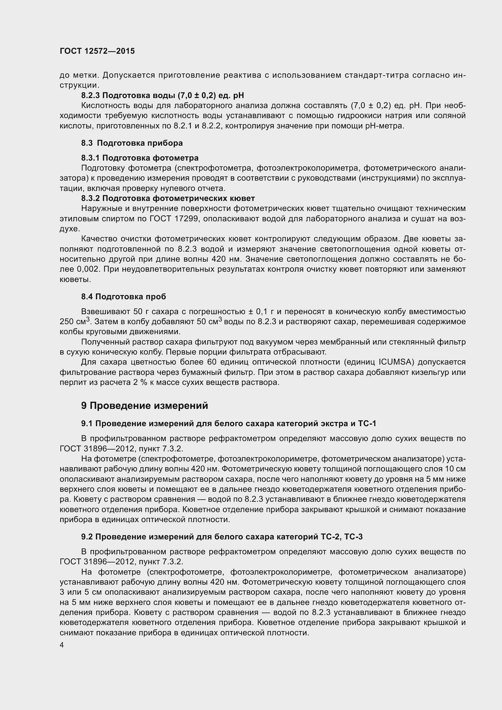 Страница 6 ГОСТ 12572-2015