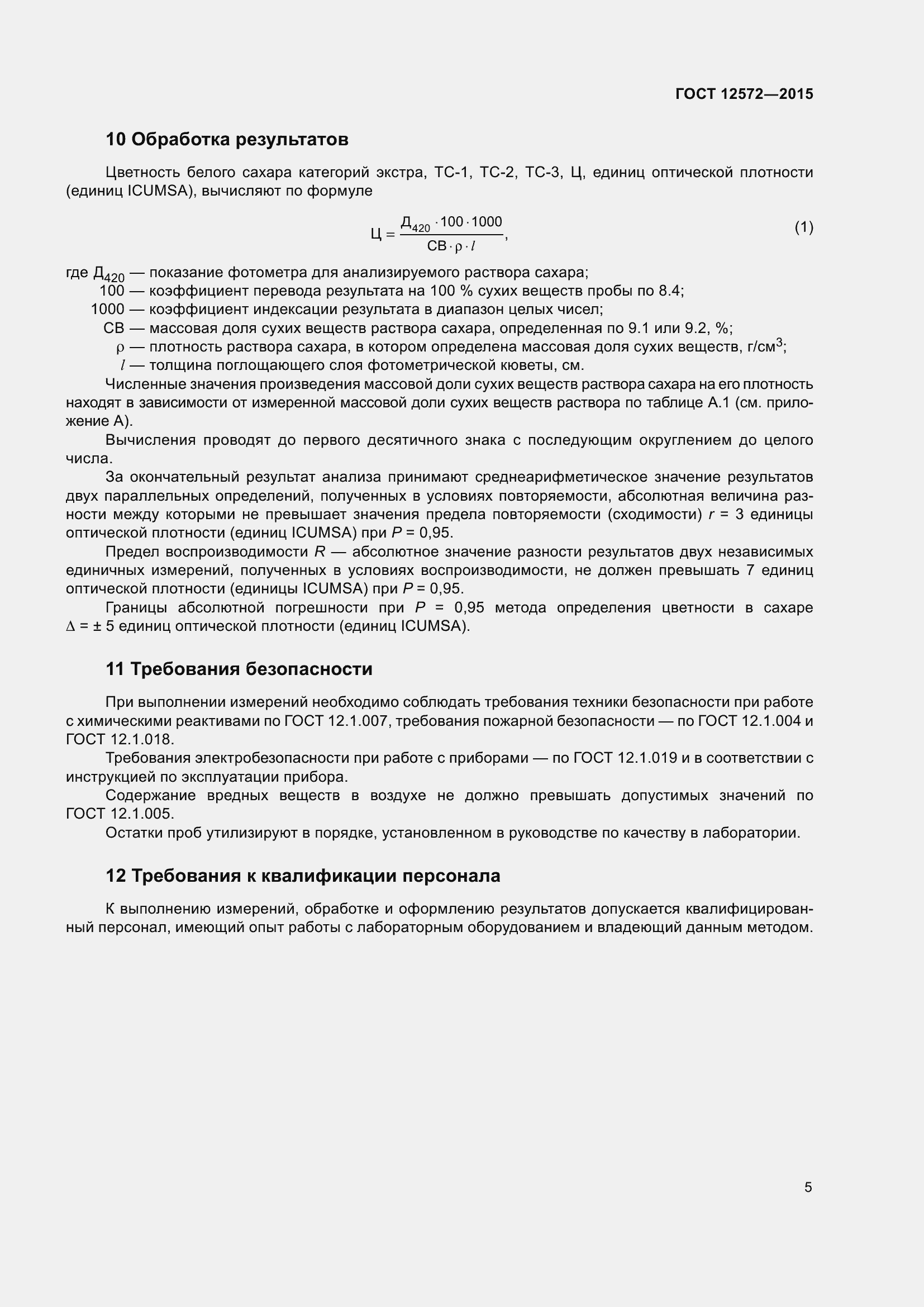 Страница 7 ГОСТ 12572-2015