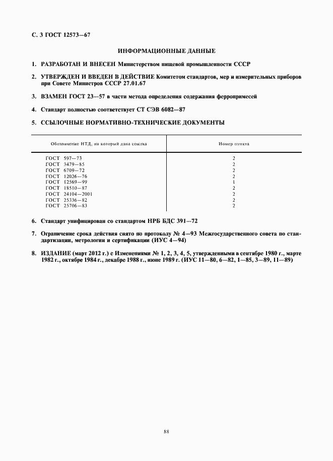 Страница 4 ГОСТ 12573-67