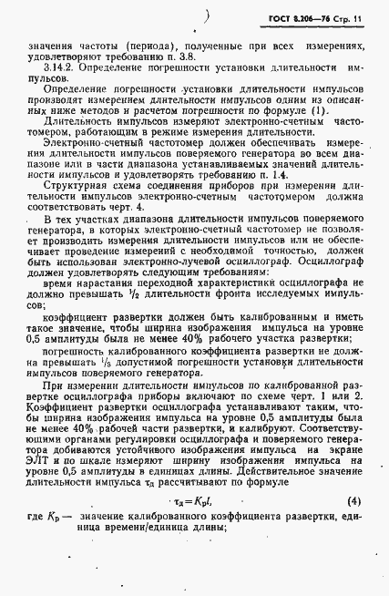 Страница 12 ГОСТ 8.206-76