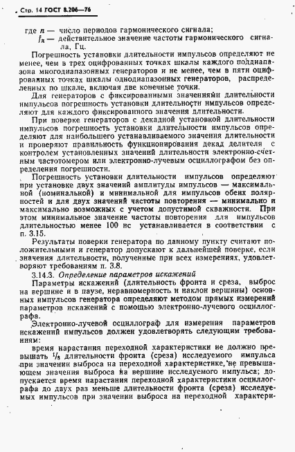 Страница 15 ГОСТ 8.206-76