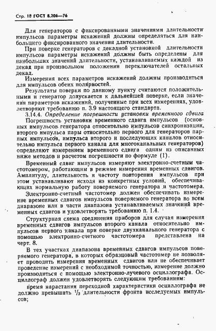 Страница 19 ГОСТ 8.206-76