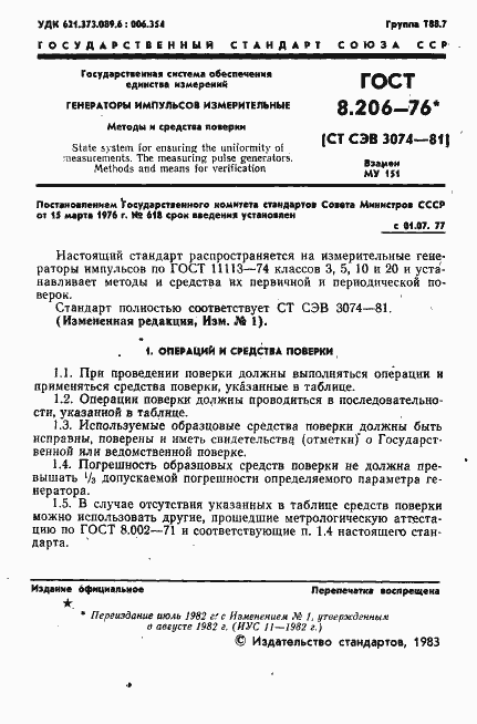 Страница 2 ГОСТ 8.206-76