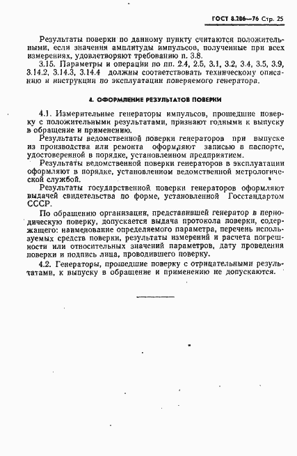 Страница 26 ГОСТ 8.206-76