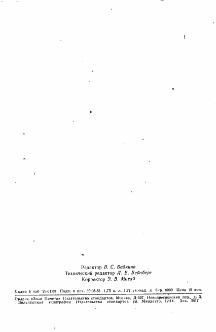 Страница 27 ГОСТ 8.206-76