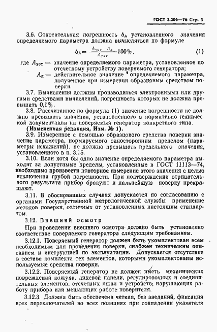Страница 6 ГОСТ 8.206-76