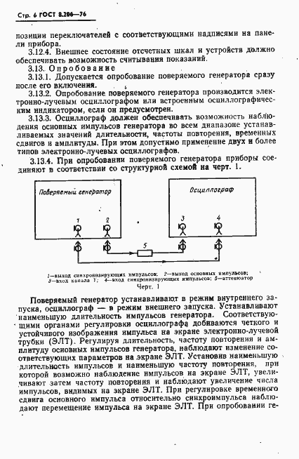 Страница 7 ГОСТ 8.206-76