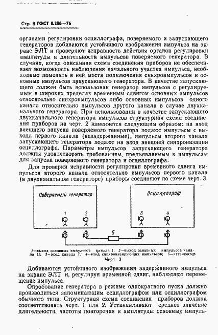 Страница 9 ГОСТ 8.206-76