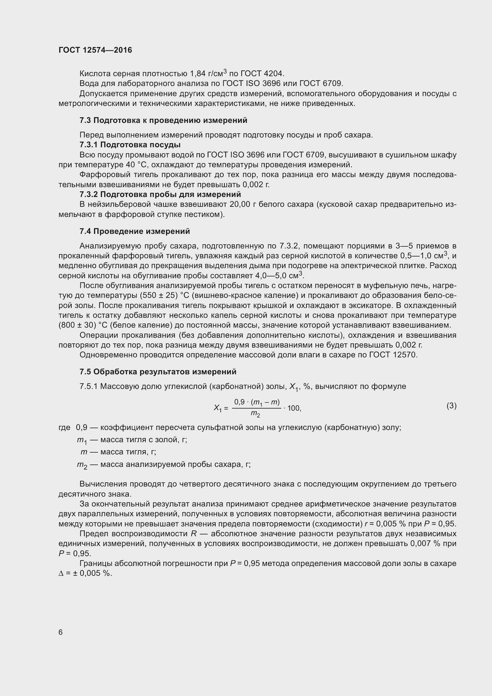 Страница 11 ГОСТ 12574-2016