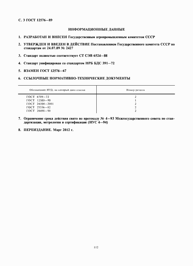 Страница 4 ГОСТ 12576-89