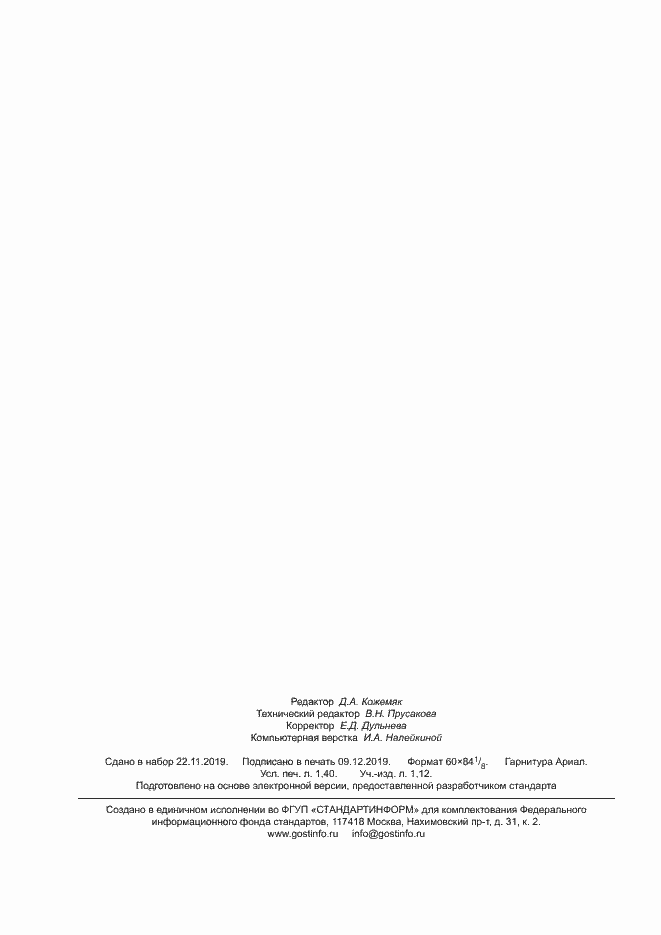 Страница 11 ГОСТ 12576-2014