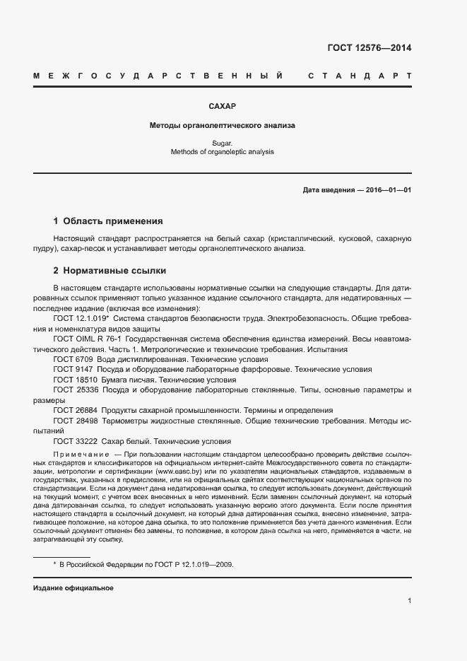 Страница 4 ГОСТ 12576-2014