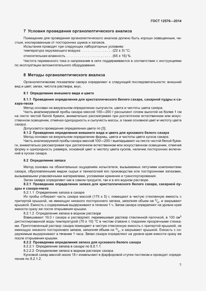 Страница 6 ГОСТ 12576-2014