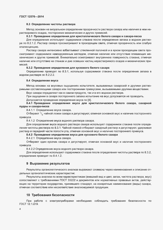 Страница 7 ГОСТ 12576-2014