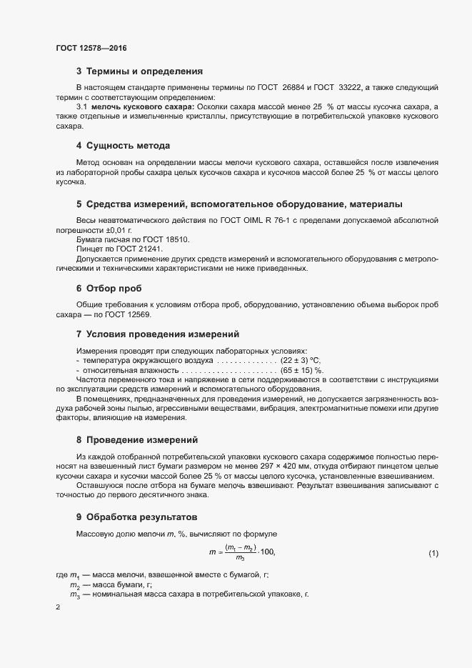 Страница 5 ГОСТ 12578-2016