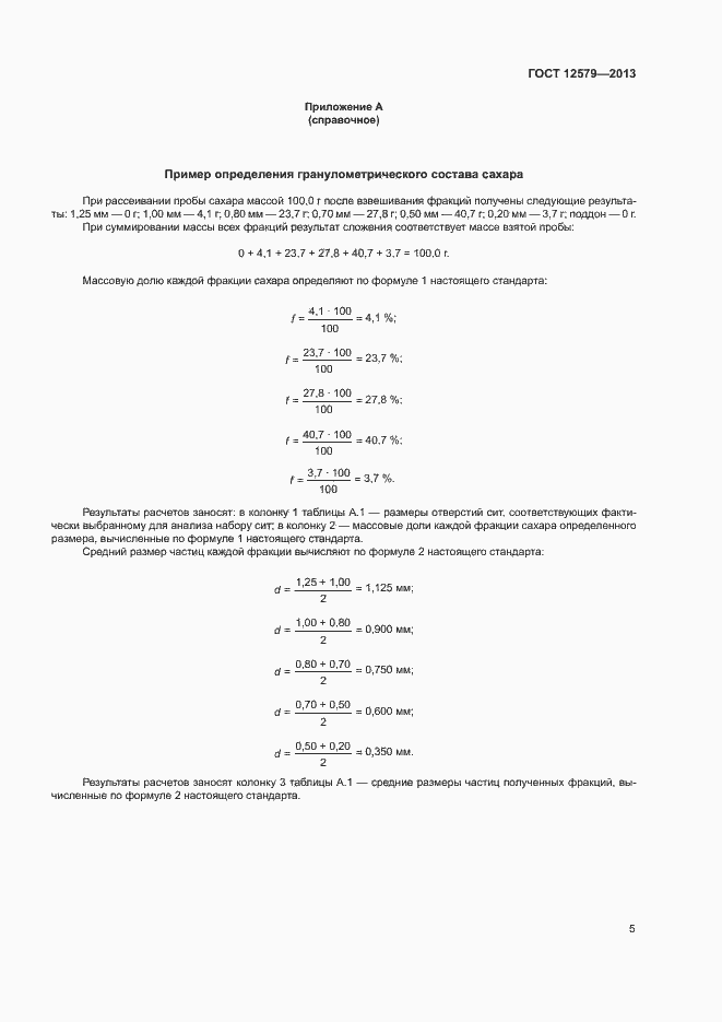 Страница 9 ГОСТ 12579-2013