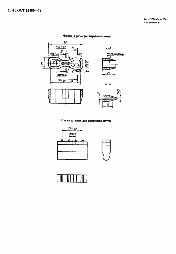Страница 5 ГОСТ 12580-78