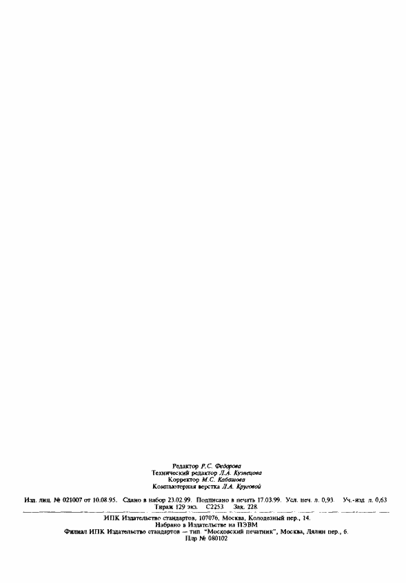 Страница 7 ГОСТ 12580-78