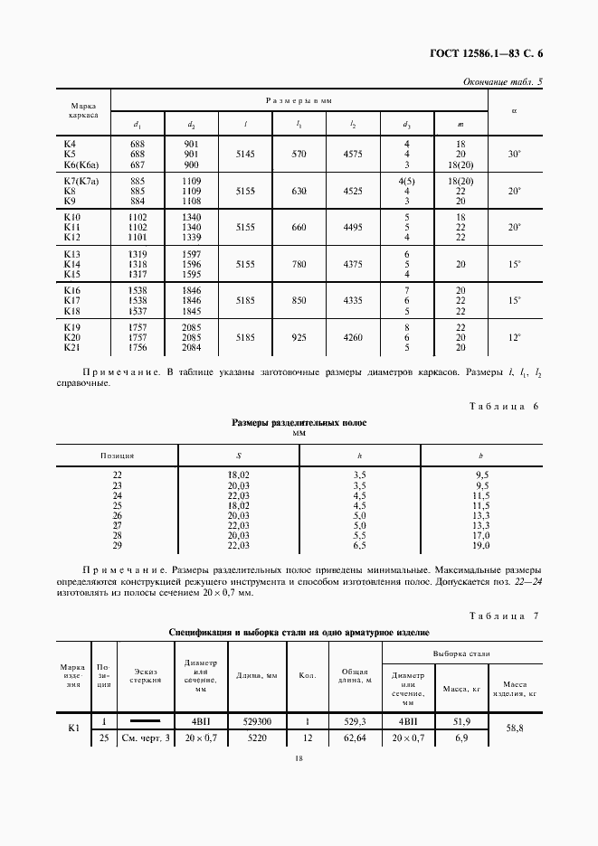 Страница 6 ГОСТ 12586.1-83