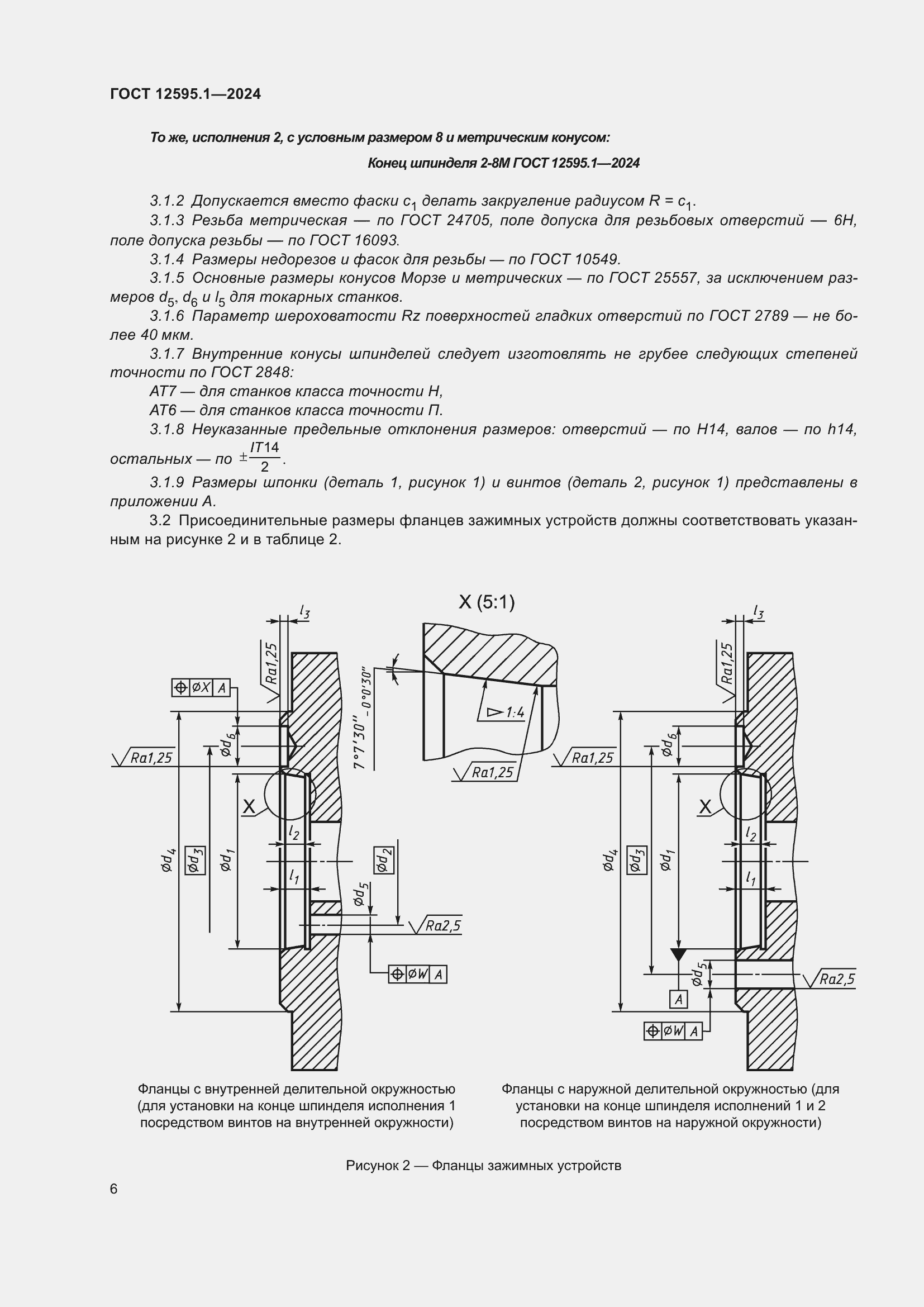 Страница 10 ГОСТ 12595.1-2024