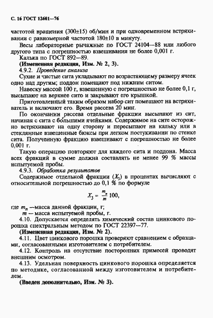 Страница 17 ГОСТ 12601-76