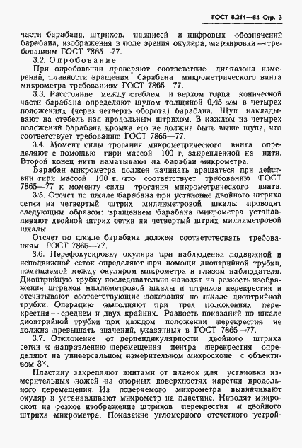 Страница 5 ГОСТ 8.211-84