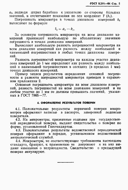 Страница 7 ГОСТ 8.211-84