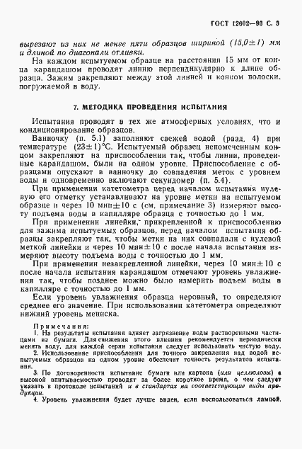 Страница 5 ГОСТ 12602-93
