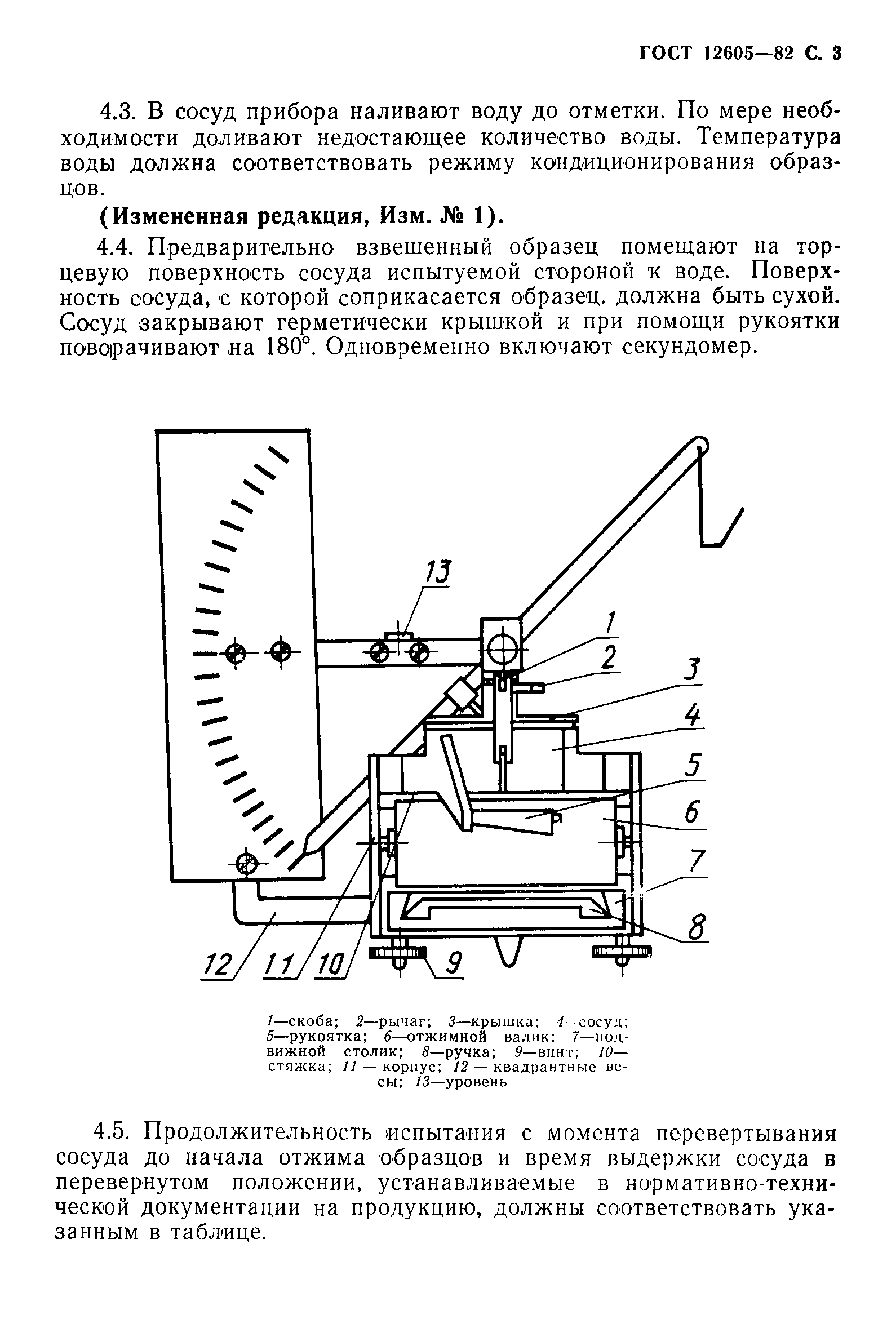 Страница 4 ГОСТ 12605-82