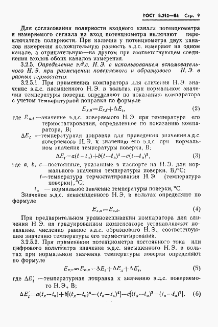 Страница 11 ГОСТ 8.212-84