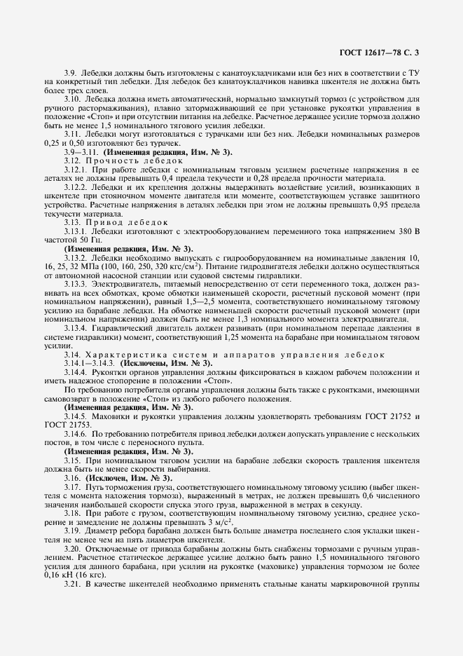 Страница 4 ГОСТ 12617-78