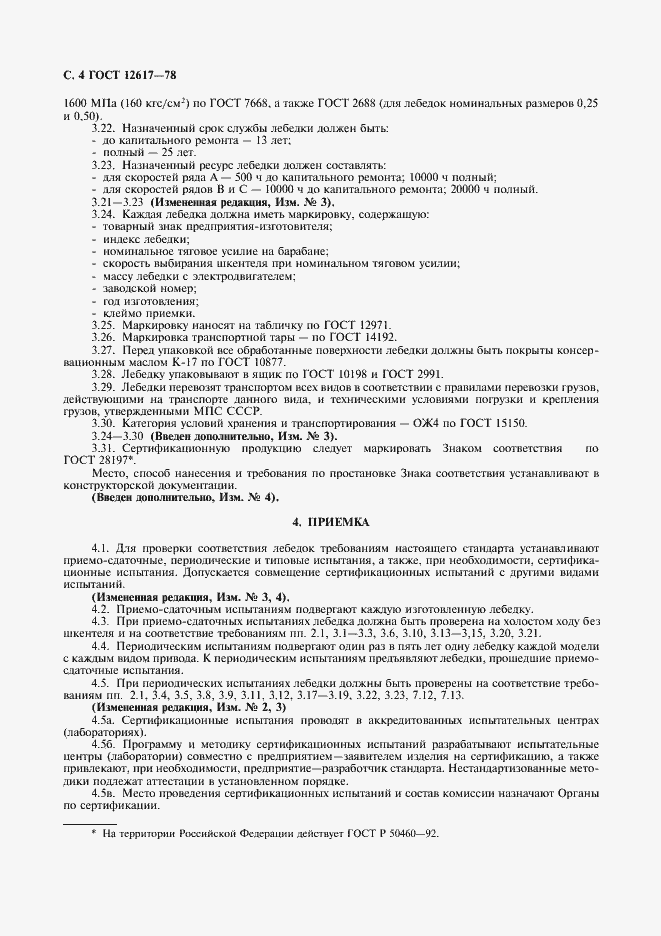 Страница 5 ГОСТ 12617-78