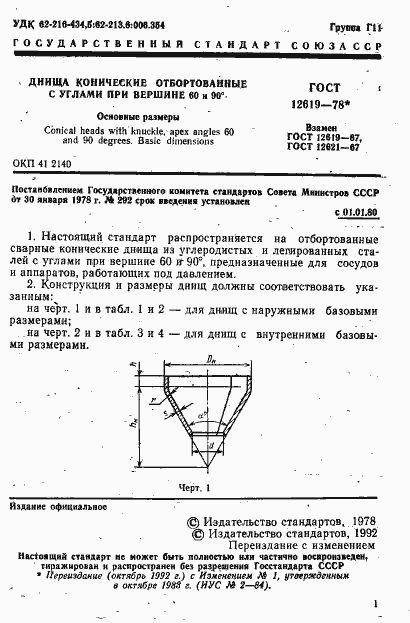 Страница 2 ГОСТ 12619-78