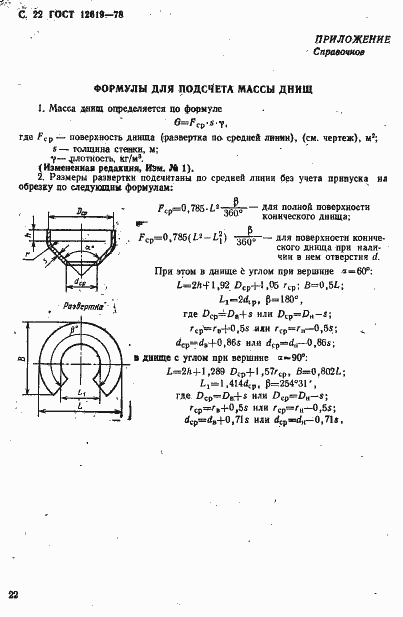 Страница 23 ГОСТ 12619-78