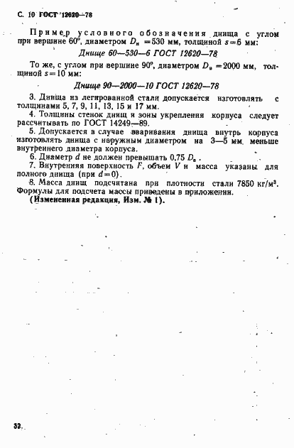 Страница 10 ГОСТ 12620-78