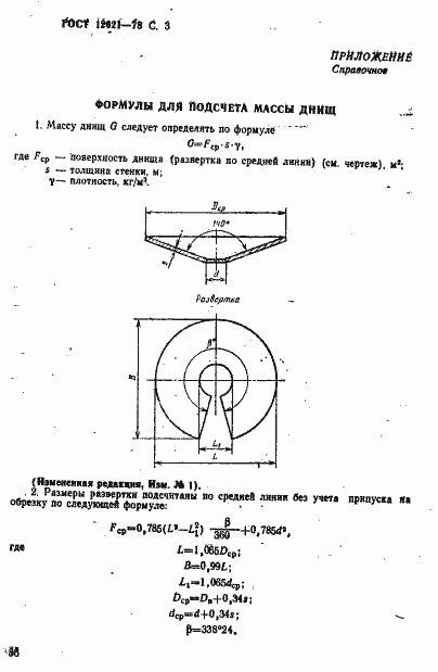 Страница 3 ГОСТ 12621-78
