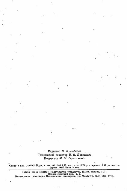 Страница 10 ГОСТ 12632-79