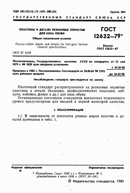 Страница 2 ГОСТ 12632-79