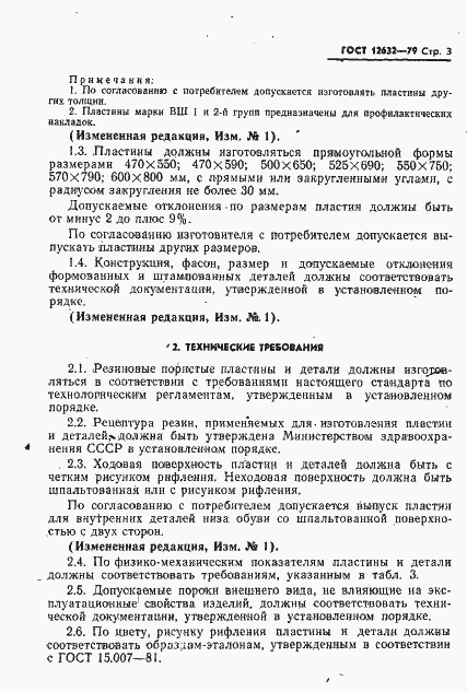 Страница 4 ГОСТ 12632-79