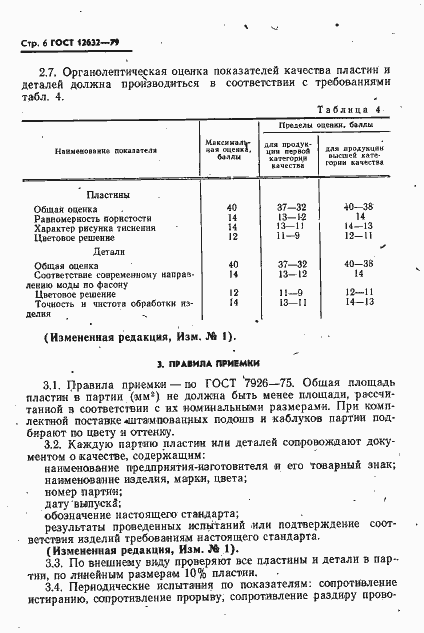 Страница 7 ГОСТ 12632-79