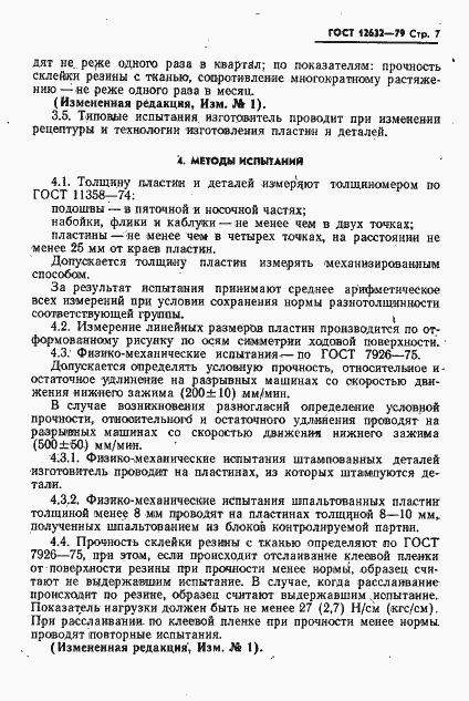 Страница 8 ГОСТ 12632-79