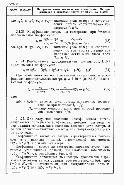Страница 15 ГОСТ 12635-67