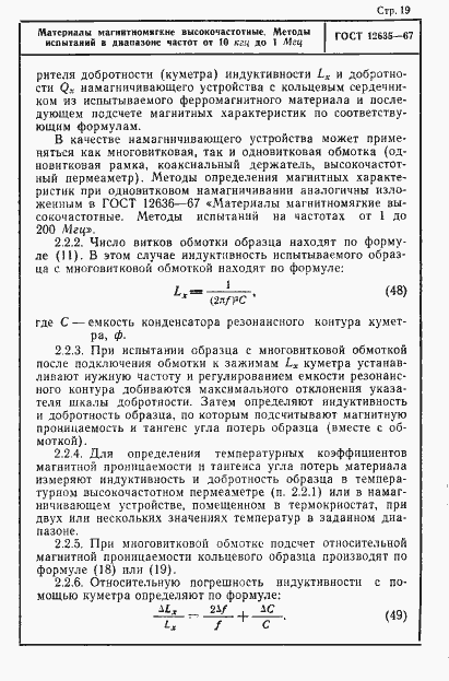 Страница 20 ГОСТ 12635-67