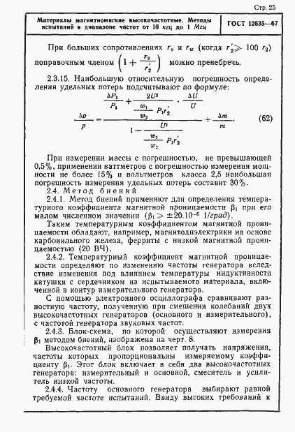 Страница 26 ГОСТ 12635-67