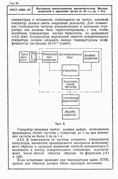 Страница 27 ГОСТ 12635-67