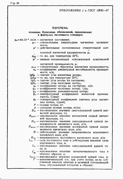 Страница 29 ГОСТ 12635-67